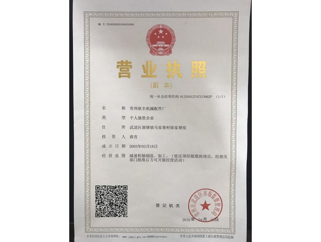营业执照